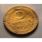 5 копеек 1932 г.