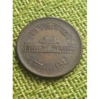 Япония 10 йен 1952 г. ( в очень достойном состоянии)