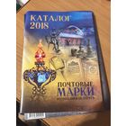 Набор марок. Конвертов. +каталог марок 2018 год Беларусь