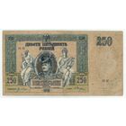 Ростов, 250 рублей 1918 год