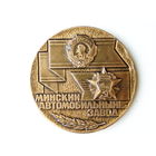 Медаль 1974 год Минск Минский автомобильный завод МАЗ # M29A
