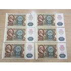 100 рублей 1991 год . 6 штук .