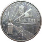 2 гривны  2007 Донецкая область