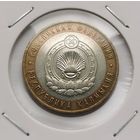 20. 10 рублей 2009 г. Республика Калмыкия. С рубля