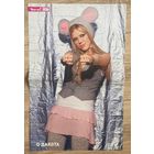 Постер двухстронний: Дакота / Настя Приходько