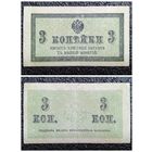 3 копейки РИ обр. 1915 г.