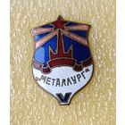 ДСО Металлург (винт, тяж.мет.)
