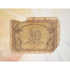 Греция 10 драхм 1941г