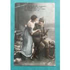 Германия 1-я Мировая война. Патриотика Солдат в униформе и девушка Wie konnt ich dich vergessen! / Фельдпочта штамп 01.02.1918 год (серия 1)