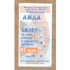 Талон автобус Лида УЕ