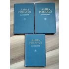 Рикардо Давид. Сочинения в пяти томах. Тома I, II, III.