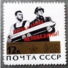 Марка СССР 1965 год 20 лет Победы
