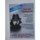 Календарик 2012 г. Читайте романы Сергея Песецкого.