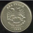 2 рубля 2008 год ММД _состояние VF