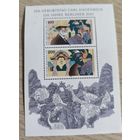 Почтовый блок ФРГ 1994"150 лет берлинскому зоопарку"