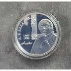 Аладова 10 рублей
