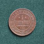 1 копейка 1911 год СПБ. С рубля. Без МЦ.