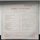 Давид Тухманов	По волне моей памяти