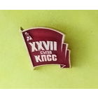 27 съезд КПСС. 622.