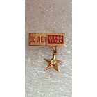 80 лет герой труда*