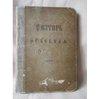 Псалтирь учебная. Дореволюционное издание. Крепкая.