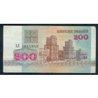 Беларусь, 200 рублей 1992 год, серия АЛ