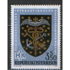 Полная серия из 1 марки 1971г. Австрия "28-ой конгресс Международной торговой палаты в Вене" MNH