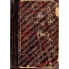 Жуковский В.А. Полное собрание сочинений в двенадцати томах (3-х книгах). Книга Первая: 1-4 том. /СПб: Издание А.Ф.Маркса  1902г.