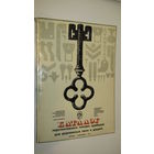 Каталог СССР./11