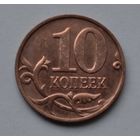 10 копеек 2008 г. м.