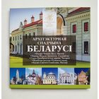 "Архiтэктурная Спадчына Беларусi". 2021 год.