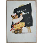 Вендер А. Много счастья. 1957 г. Рига. Подписана.