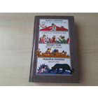 Кэрролл Л. Приключения Алисы: Алиса в стране чудес. Алиса в Зазеркалье. Кеннет Грэм. Ветер в ивах. Киплинг Р. Маугли - рис. Ящук