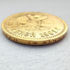 10 рублей 1901  ФЗ