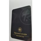 Календарик. Реклама. Торговый резерв.