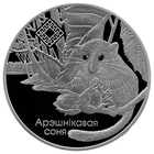 Соня. Заказник "Свитязянский", 1 рубль 2023