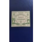 Марки РСФСР, 1922