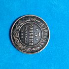 3 копейки(1913г.) С.П.Б. Рельефная.Шикарная