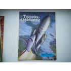 Техника-Молодёжи 4 -1989г.