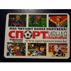 Календарик 2006 г.  Спортивная панорама. Нас читают более полувека!