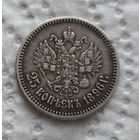 25 копеек 1896