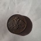 5 копеек 1832:ем фх