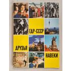Альбом ,,ГДР-СССР друзья навеки'' 1974 г.