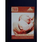 Календарик 2008 г.  Белгосстрах.  Страхование женщины и ребенка.