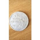 Жетон к 10-ию Новогрудского воеводства 1918-1928.