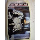 Наклейка ROBOCOP