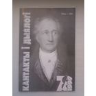 Кантакты і дыялогі. 1999-7-8