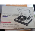 Руководство по эксплуатации Радиотехника ЭП-101