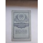 Сберегательная книжка ( ППФ Гознак 1989)