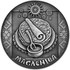 Масленица. Праздники и обряды беларусов, 1 рубль 2007